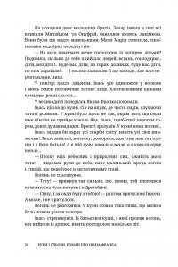 Руки і сльози. Роман про Івана Франка — Степан Процюк #6