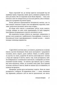 Руки і сльози. Роман про Івана Франка — Степан Процюк #7