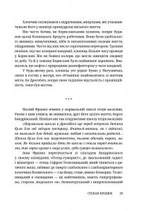 Руки і сльози. Роман про Івана Франка — Степан Процюк #9