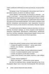 Руки і сльози. Роман про Івана Франка — Степан Процюк #10