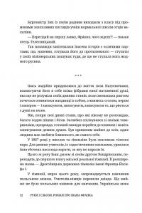 Руки і сльози. Роман про Івана Франка — Степан Процюк #12