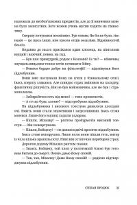 Руки і сльози. Роман про Івана Франка — Степан Процюк #13