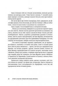 Руки і сльози. Роман про Івана Франка — Степан Процюк #14