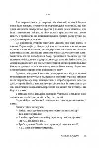 Руки і сльози. Роман про Івана Франка — Степан Процюк #15