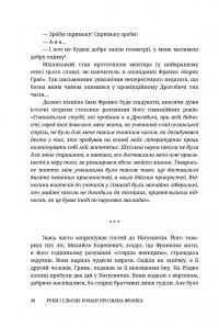 Руки і сльози. Роман про Івана Франка — Степан Процюк #16