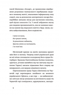 Письменник про письменників — Степан Процюк #4