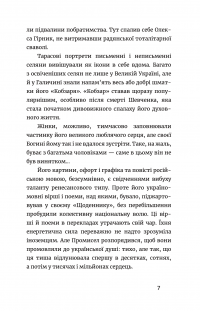 Письменник про письменників — Степан Процюк #5