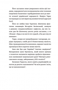 Письменник про письменників — Степан Процюк #6