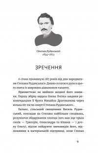 Письменник про письменників — Степан Процюк #7
