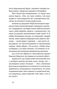 Письменник про письменників — Степан Процюк #8