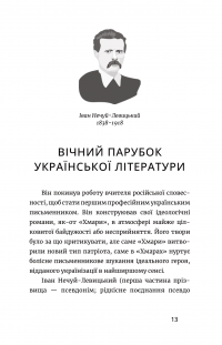 Письменник про письменників — Степан Процюк #11
