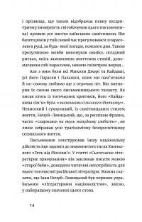Письменник про письменників — Степан Процюк #12