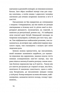 Письменник про письменників — Степан Процюк #14