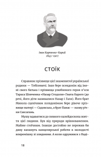 Письменник про письменників — Степан Процюк #16