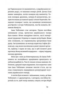 Письменник про письменників — Степан Процюк #17