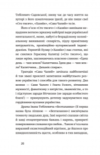 Письменник про письменників — Степан Процюк #18