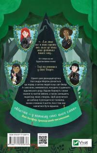 Геджвідьма — Скай МакКенна #2