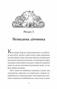 Геджвідьма — Скай МакКенна #3
