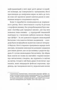 Геджвідьма — Скай МакКенна #4