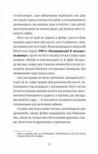 Геджвідьма — Скай МакКенна #5