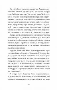 Геджвідьма — Скай МакКенна #6