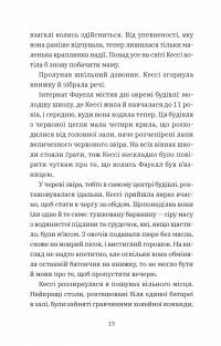 Геджвідьма — Скай МакКенна #7