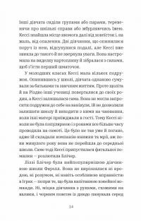 Геджвідьма — Скай МакКенна #8