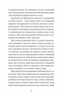 Геджвідьма — Скай МакКенна #9