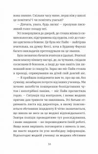 Геджвідьма — Скай МакКенна #10