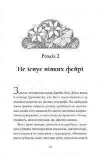 Геджвідьма — Скай МакКенна #12