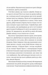 Геджвідьма — Скай МакКенна #13