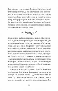 Геджвідьма — Скай МакКенна #14