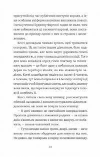 Геджвідьма — Скай МакКенна #15