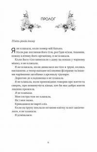 Впевненість польових квітів — Мікалія Смельцер #3