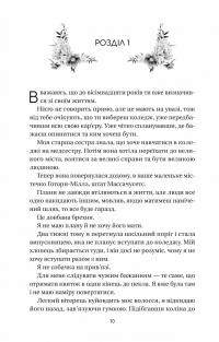 Впевненість польових квітів — Мікалія Смельцер #4
