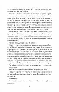 Впевненість польових квітів — Мікалія Смельцер #5