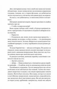 Впевненість польових квітів — Мікалія Смельцер #6
