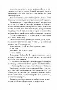 Впевненість польових квітів — Мікалія Смельцер #8