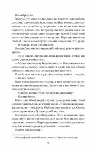 Впевненість польових квітів — Мікалія Смельцер #9