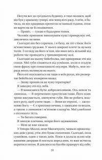 Впевненість польових квітів — Мікалія Смельцер #14