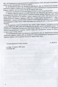 Конвенція "Про захист прав людини і основоположних свобод": Збірник законодавчих актів. Станом на  01.01.2024 #7