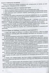 Конвенція "Про захист прав людини і основоположних свобод": Збірник законодавчих актів. Станом на  01.01.2024 #9
