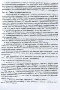 Конвенція "Про захист прав людини і основоположних свобод": Збірник законодавчих актів. Станом на  01.01.2024 #10
