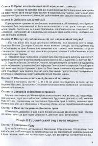 Конвенція "Про захист прав людини і основоположних свобод": Збірник законодавчих актів. Станом на  01.01.2024 #12