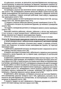 Житловий кодекс України. Станом на 14.08.2024 #11