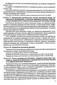 Житловий кодекс України. Станом на 14.08.2024 #12