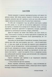 Страж-гора. Роман з народних уст — Степан Пушик #4