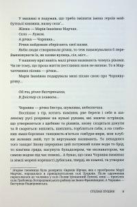 Страж-гора. Роман з народних уст — Степан Пушик #6