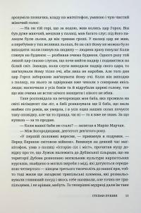 Страж-гора. Роман з народних уст — Степан Пушик #8