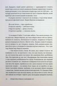 Страж-гора. Роман з народних уст — Степан Пушик #9